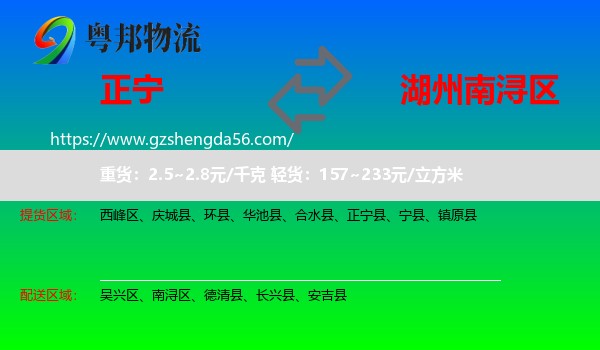 正宁县到南浔区物流专线