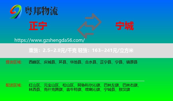 正宁县到宁城县物流专线