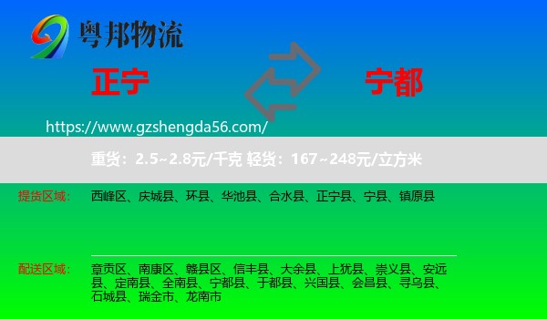 正宁县到宁都县物流专线