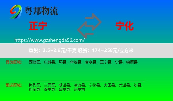 正宁县到宁化县物流专线