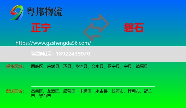 正宁县到磐石市物流专线