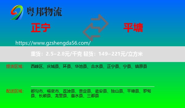 正宁县到平塘县物流专线