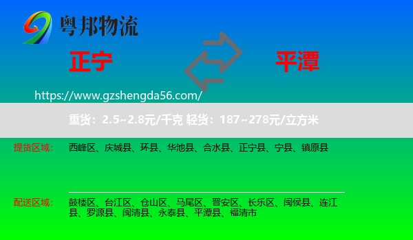 正宁县到平潭县物流专线