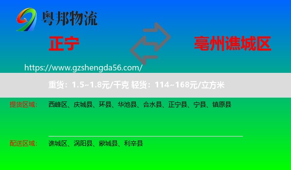 正宁县到谯城区物流专线