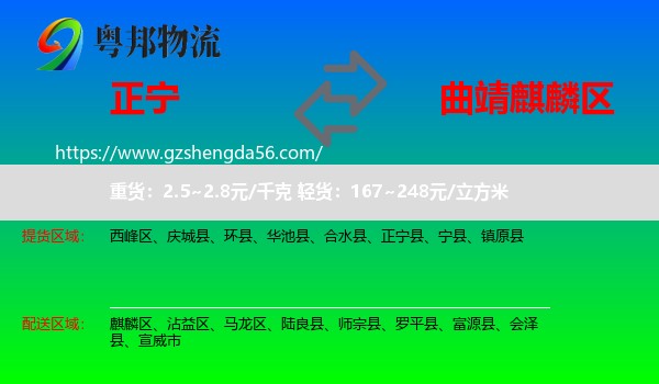 正宁县到麒麟区物流专线