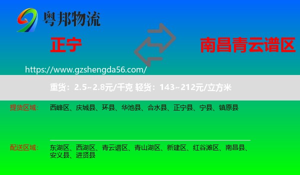 正宁县到青云谱区物流专线
