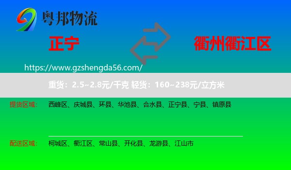 正宁县到衢江区物流专线
