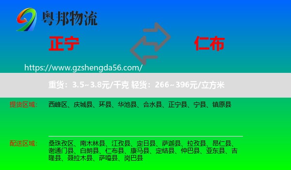 正宁县到仁布县物流专线