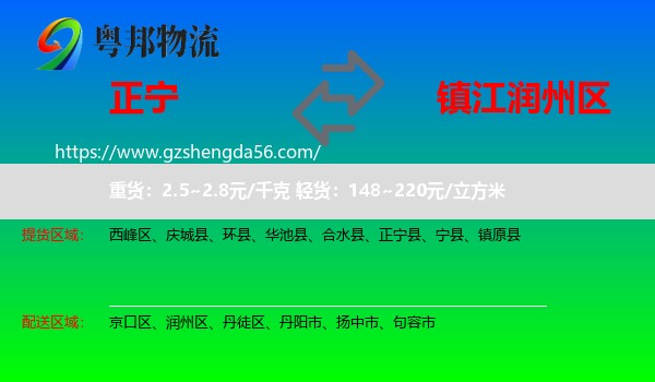 正宁县到润州区物流专线