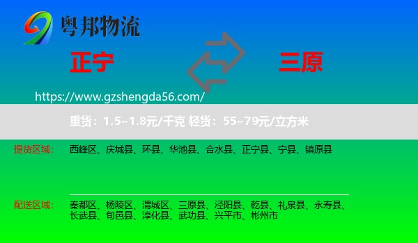正宁县到三原县物流专线