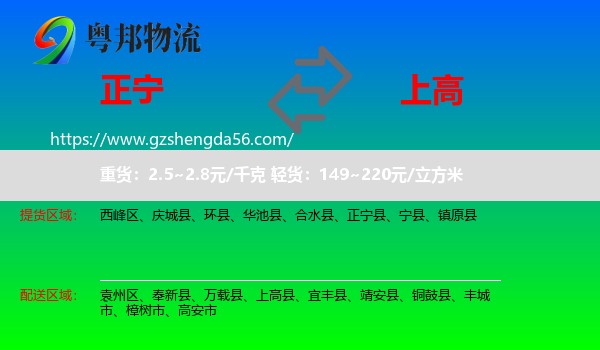 正宁县到上高县物流专线
