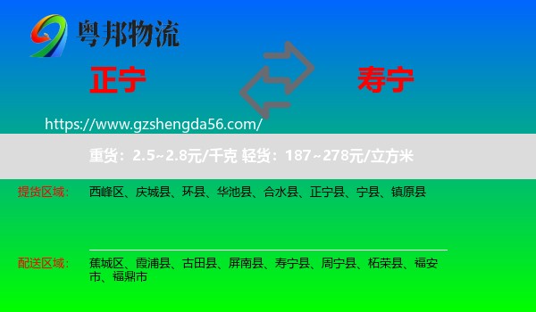 正宁县到寿宁县物流专线