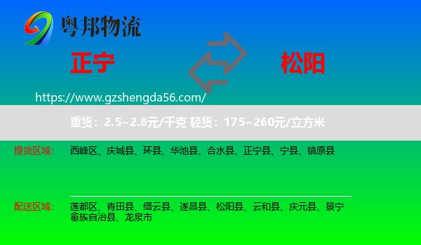 正宁县到松阳县物流专线