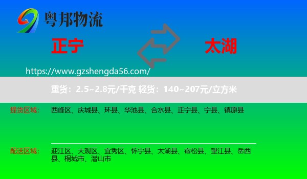 正宁县到太湖县物流专线