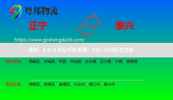 正宁县到泰兴市物流专线