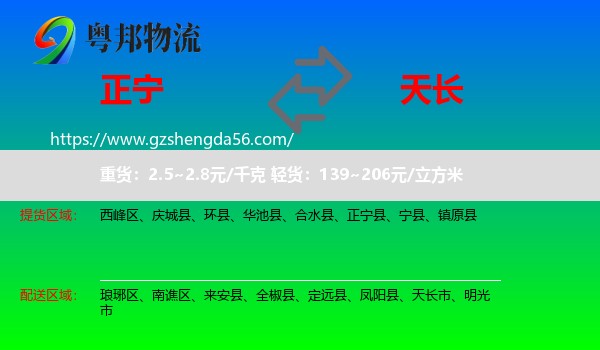 正宁县到天长市物流专线