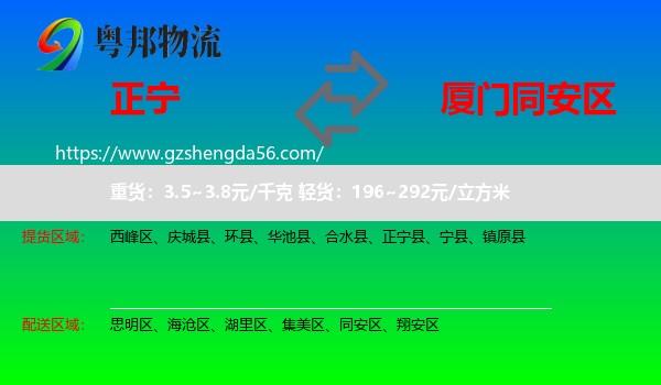正宁县到同安区物流专线