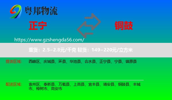 正宁县到铜鼓县物流专线