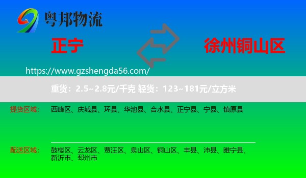 正宁县到铜山区物流专线