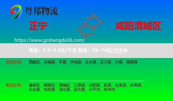 正宁县到渭城区物流专线