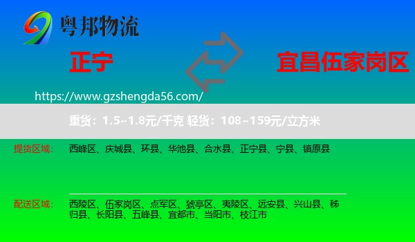 正宁县到伍家岗区物流专线