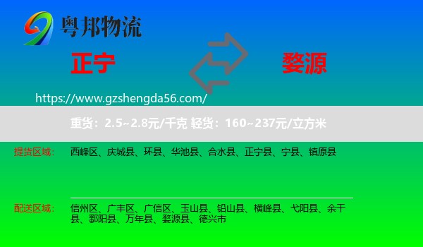 正宁县到婺源县物流专线