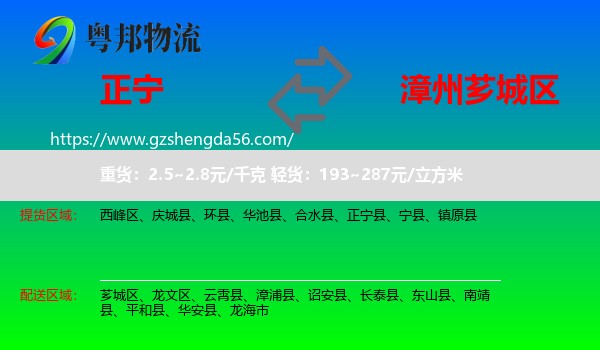 正宁县到芗城区物流专线