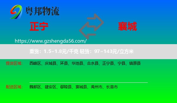 正宁县到襄城县物流专线
