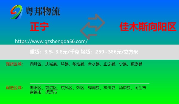 正宁县到向阳区物流专线