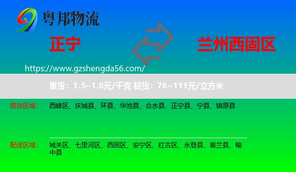 正宁县到西固区物流专线