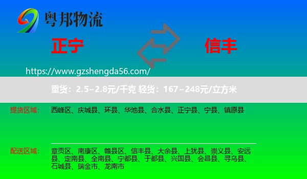 正宁县到信丰县物流专线