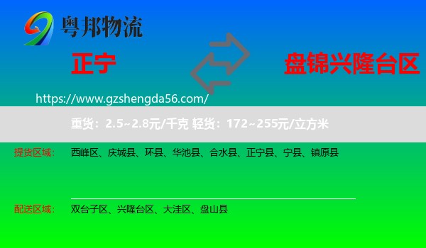 正宁县到兴隆台区物流专线
