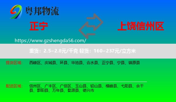 正宁县到信州区物流专线