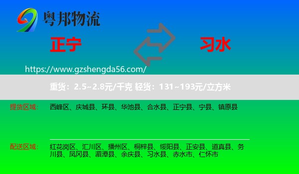 正宁县到习水县物流专线