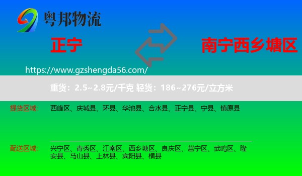 正宁县到西乡塘区物流专线