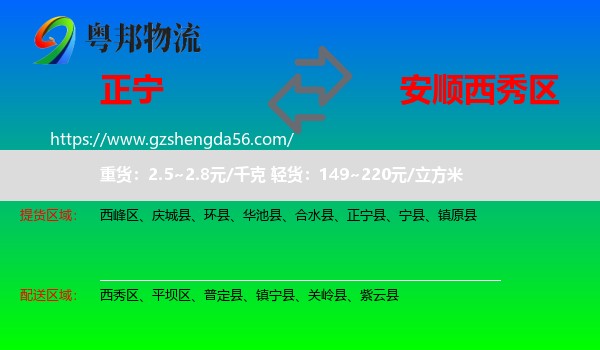 正宁县到西秀区物流专线