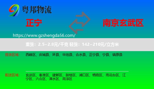 正宁县到玄武区物流专线
