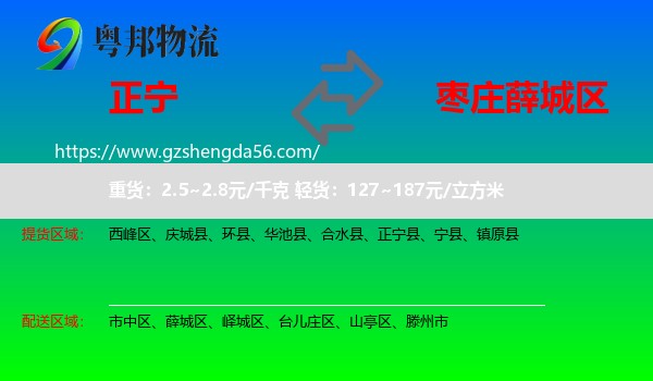 正宁县到薛城区物流专线
