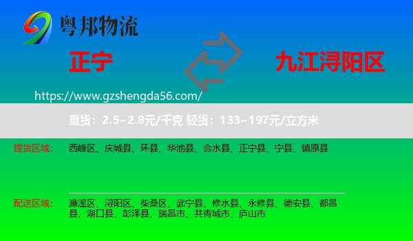 正宁县到浔阳区物流专线