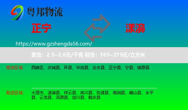 正宁县到漾濞县物流专线