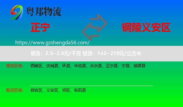 正宁县到义安区物流专线