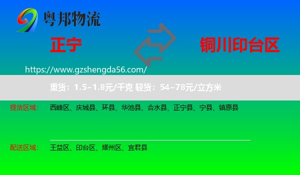正宁县到印台区物流专线