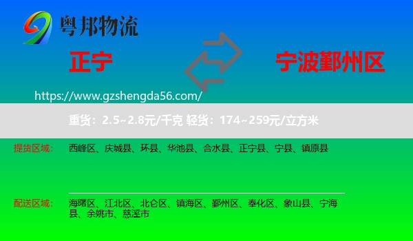 正宁县到鄞州区物流专线