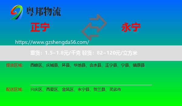 正宁县到永宁县物流专线