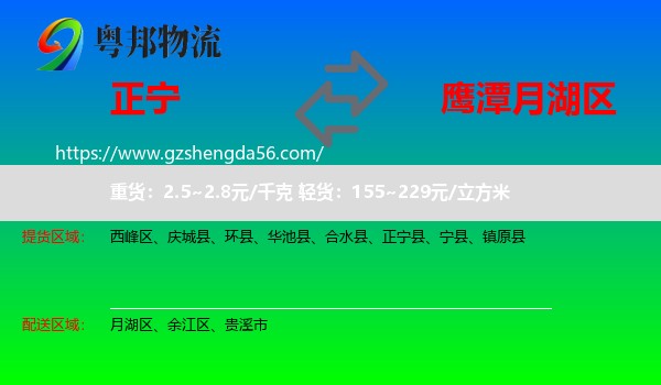 正宁县到月湖区物流专线