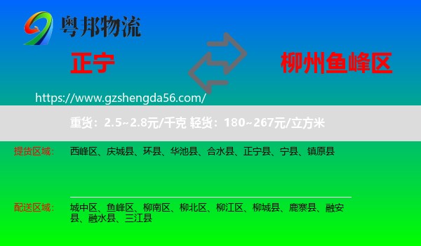 正宁县到鱼峰区物流专线