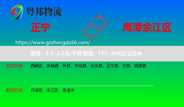 正宁县到余江区物流专线