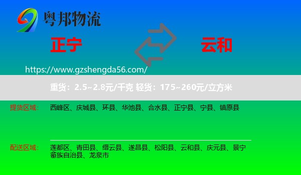 正宁县到云和县物流专线