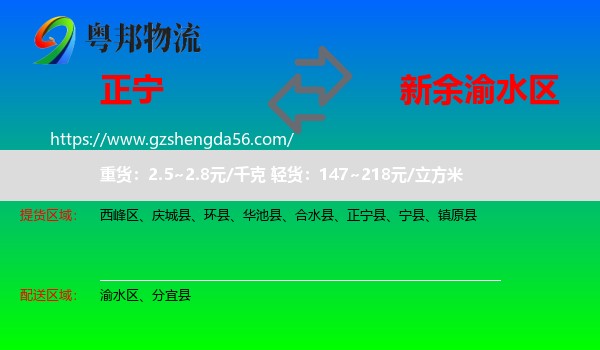 正宁县到渝水区物流专线