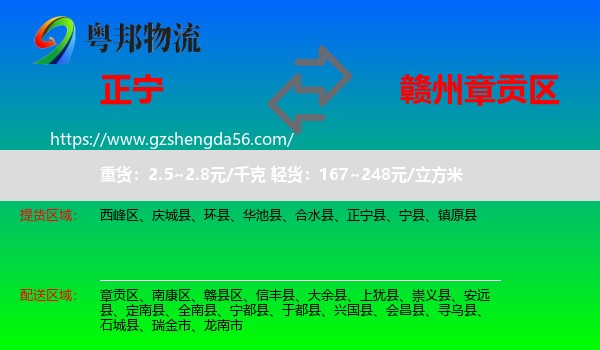 正宁县到章贡区物流专线